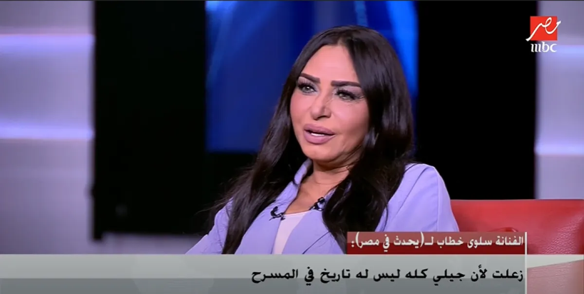 الفنانة سلوى خطاب خلال استضافتها في برنامج يحدث في مصر - الصورة من صفحة البرنامج على يوتيوب