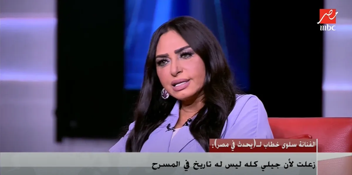 الفنانة سلوى خطاب خلال استضافتها في برنامج يحدث في مصر - الصورة من صفحة البرنامج على يوتيوب