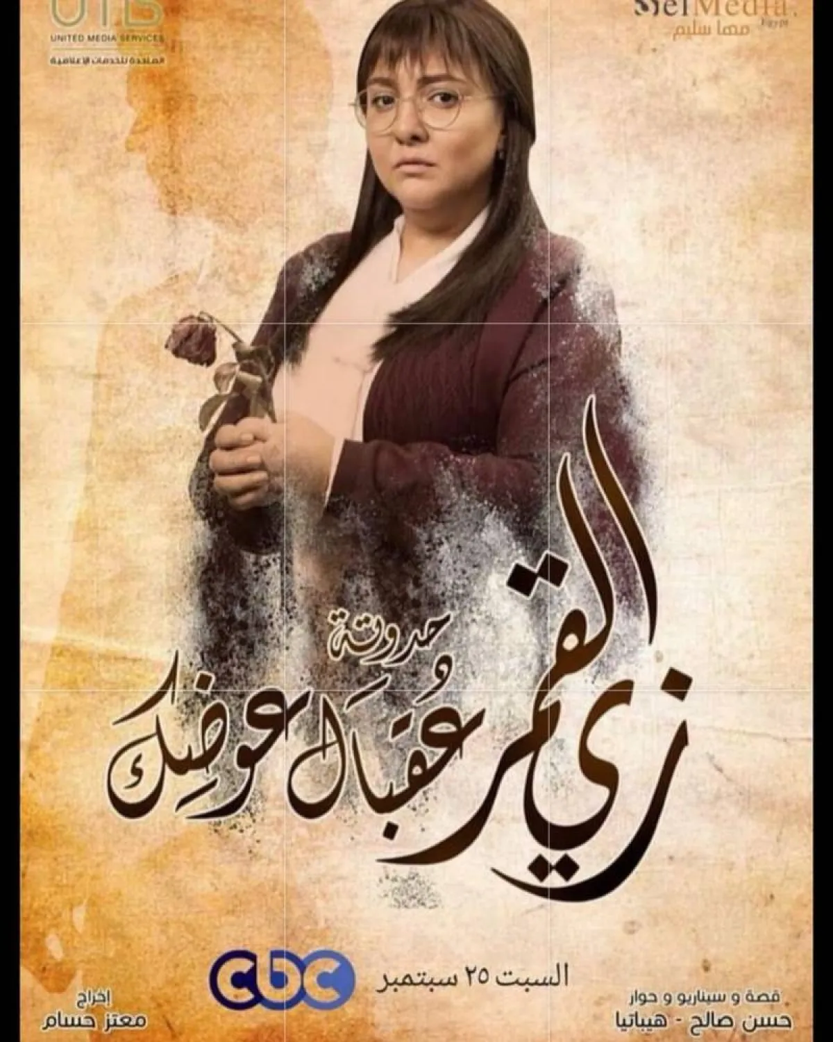 مي كساب تألقت في بطولة "حكاية عقبال عوضك" من مسلسل "زي القمر" - الصورة من حسابها على انستغرام