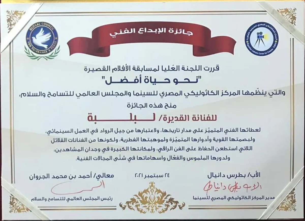 جائزة الإبداع الفني- من فيسبوك لبلبة 