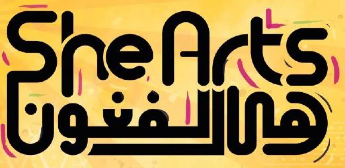 بوستر مهرجان "هي الفنون – She Arts"