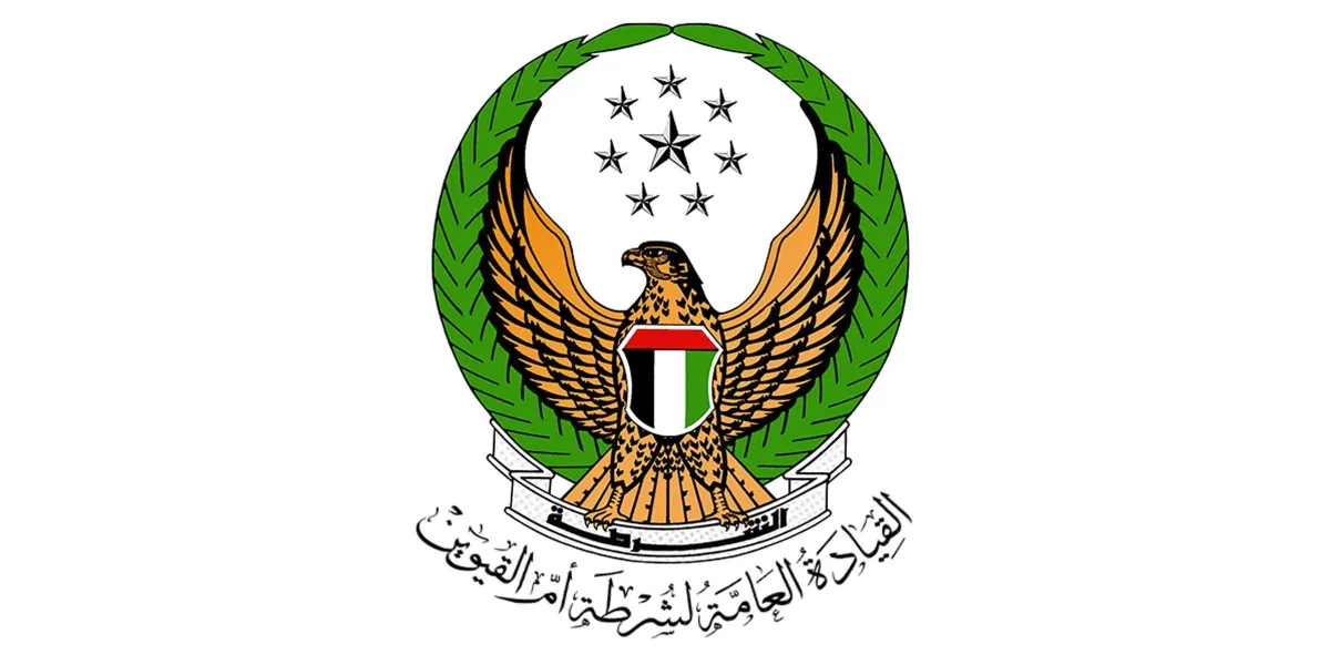 شرطة أم القيوين