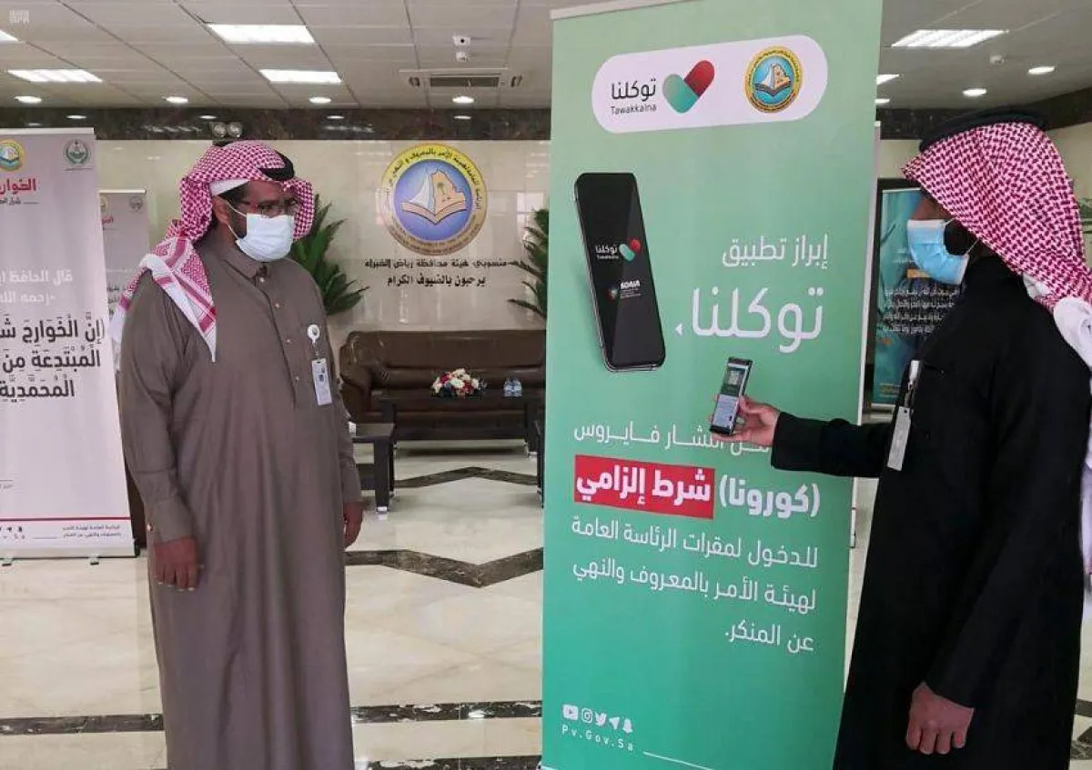 تطبيق توكلنا