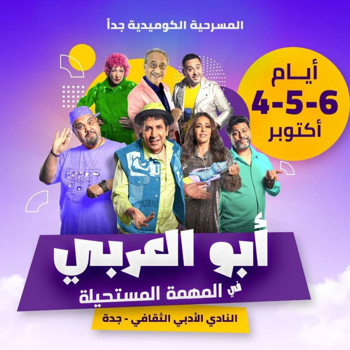 بوستر العرض فى السعودية - الصورة من انستغرام هاني رمزي