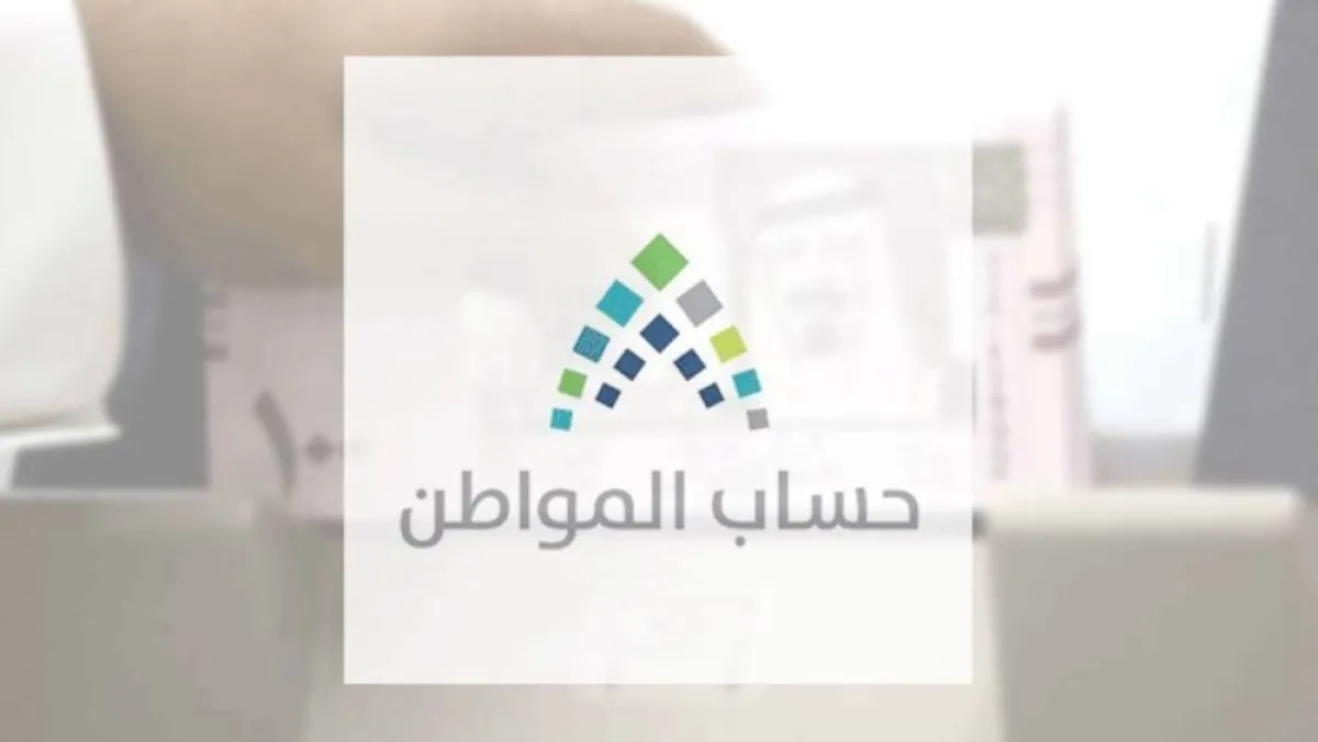 حساب مواطن يذكّر بخطوات وشروط تعديل بيانات المستفيد