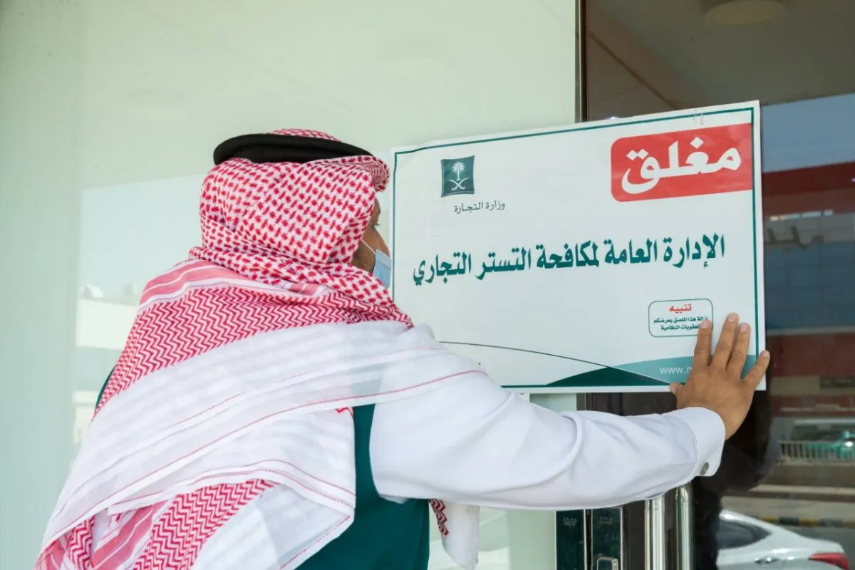 نظام مكافحة التستر