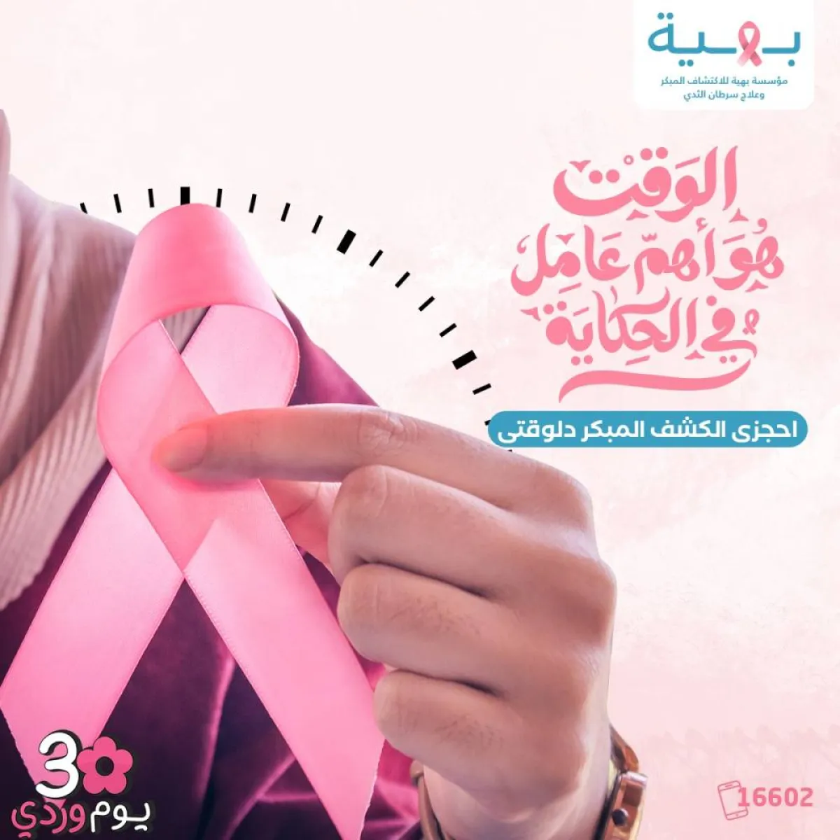 الكشف المبكر