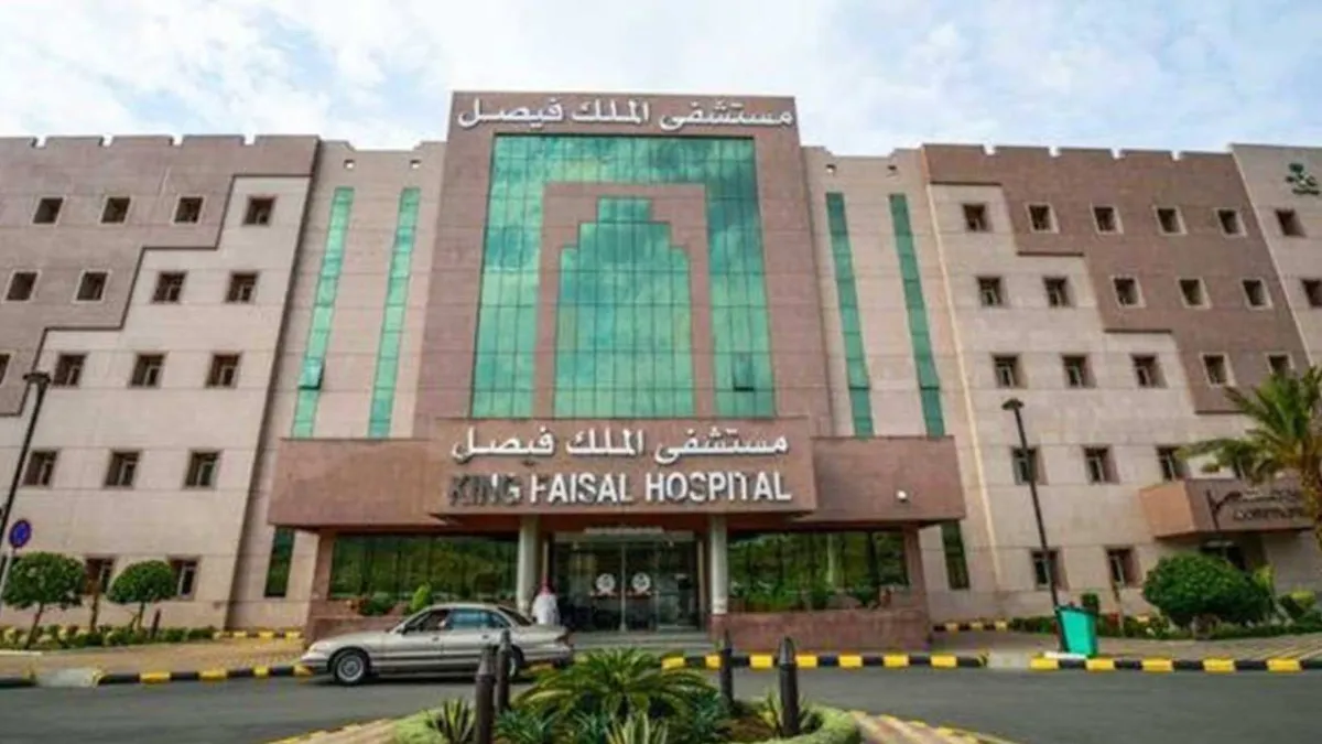 مستشفى الملك فيصل التخصصي