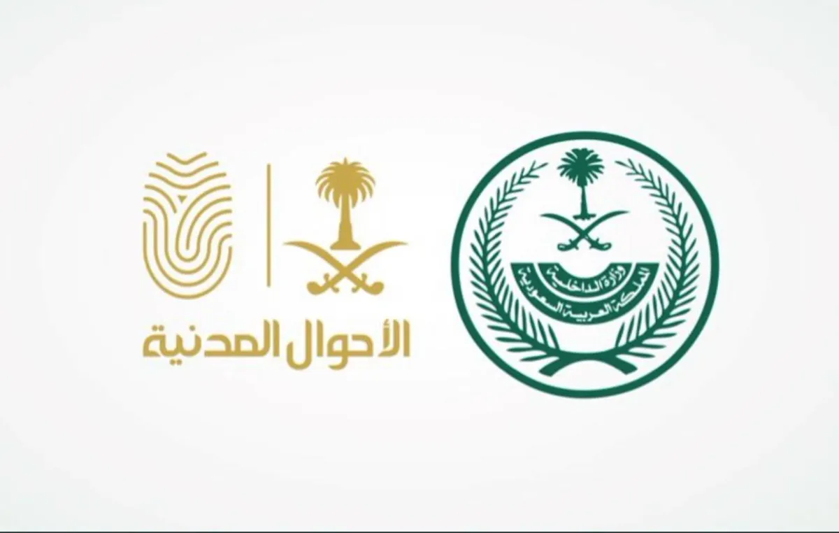 شعار الأحوال المدنية