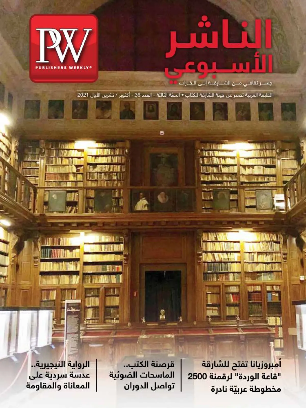 غلاف مجلة الناشر الأسبوعي