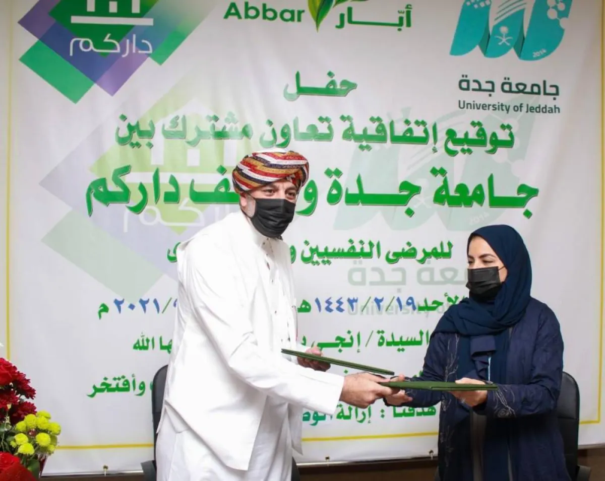 مذكرة تعاون بين وقف داركم و كلية العلوم الإجتماعية بجامعة جدة