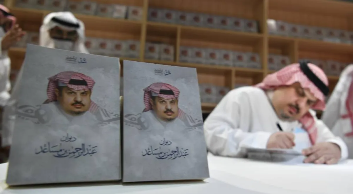 حفل توقيع ديوان الأمير عبدالرحمن بن مساعد