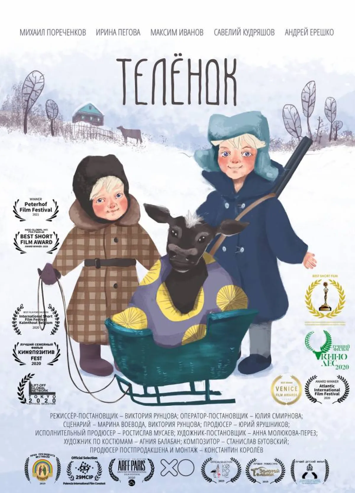 مغلف فيلم شتاء تيمو