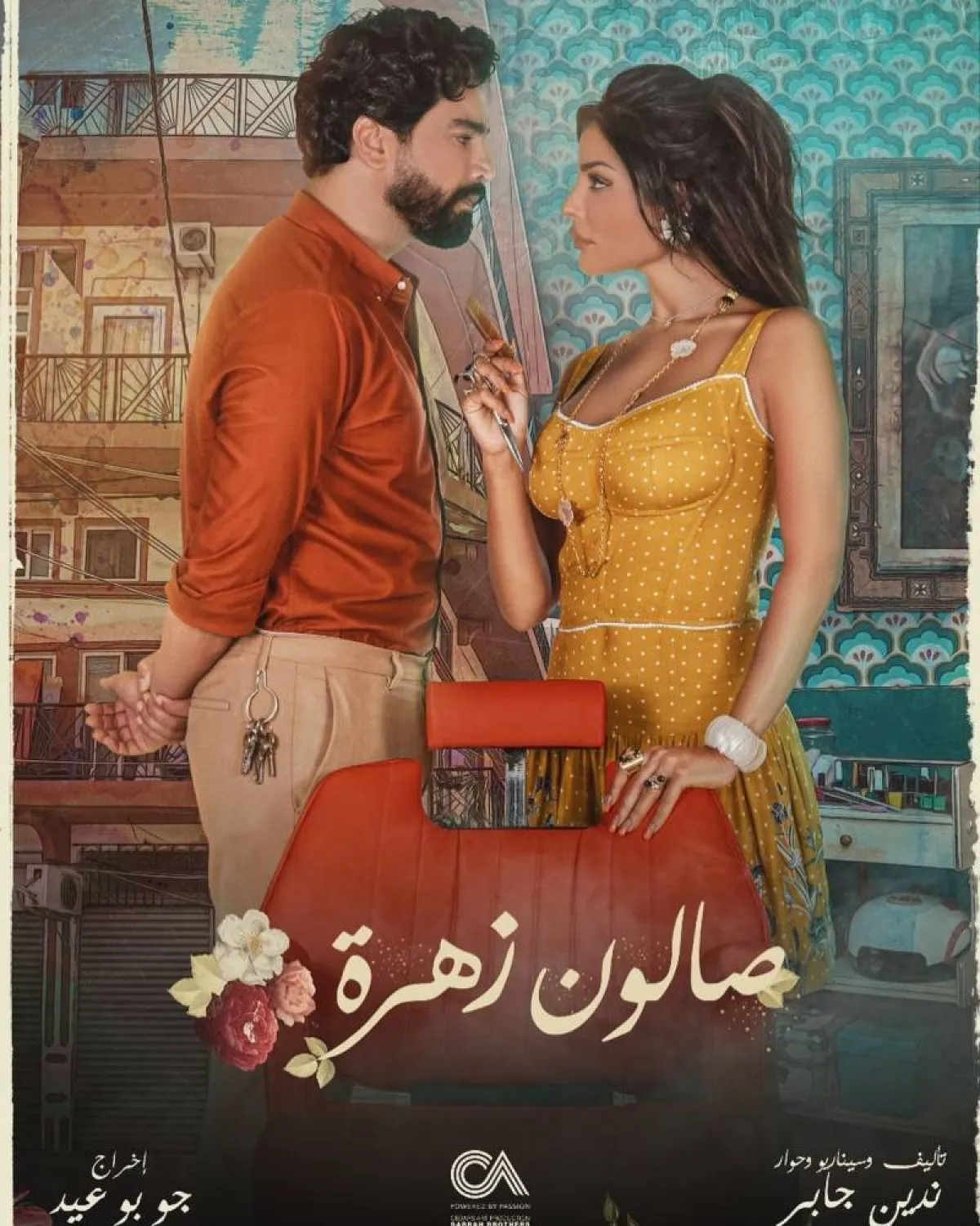 النجمان معتصم النهار ونادين نجيم يتصدران البوستر الدعائي لمسلسل "صالون زهرة" - الصورة من حساب معتصم على انستغرام