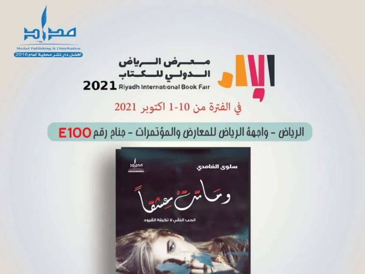 من مؤلفات الروائية سلوى الغامدي 