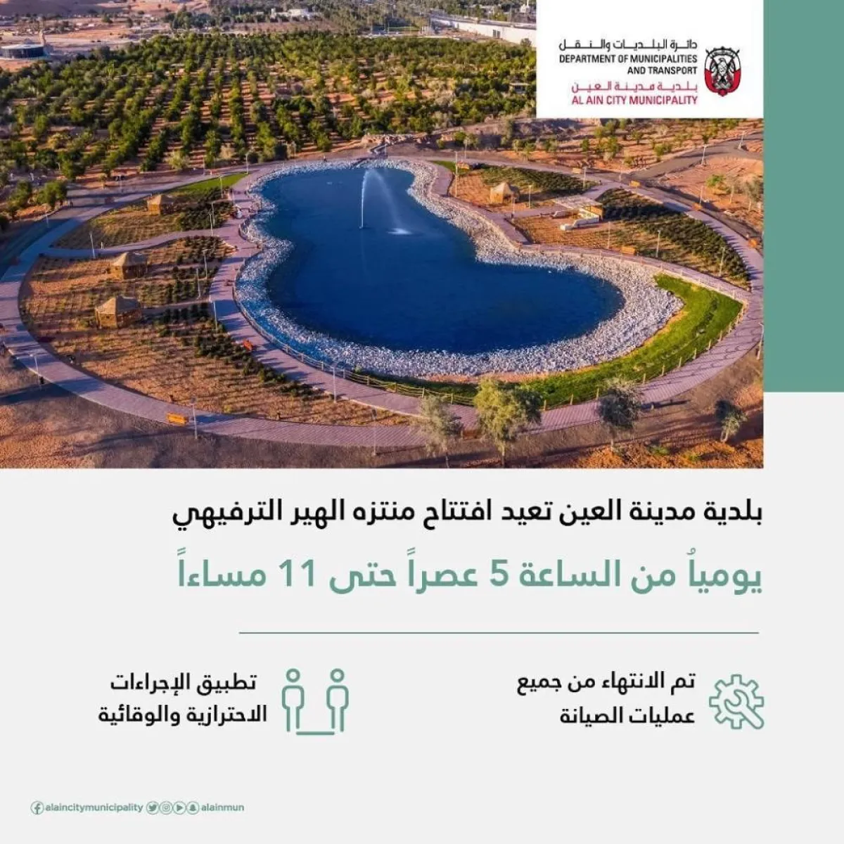 افتتاح منتزه الهير الترفيهي