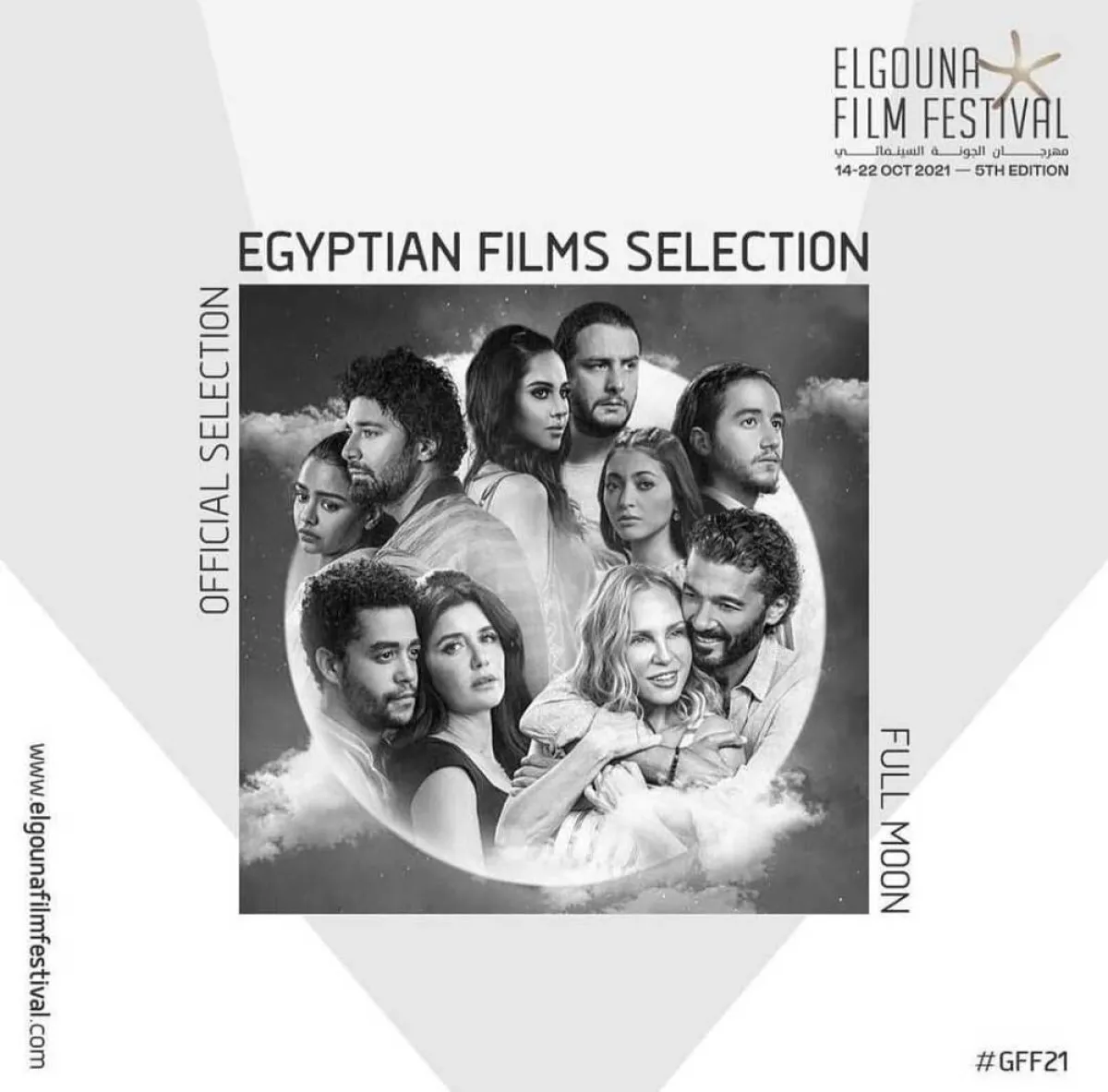 بوستر فيلم قمر 14 - الصورة من حساب مهرجان الجونة على الفيس بوك