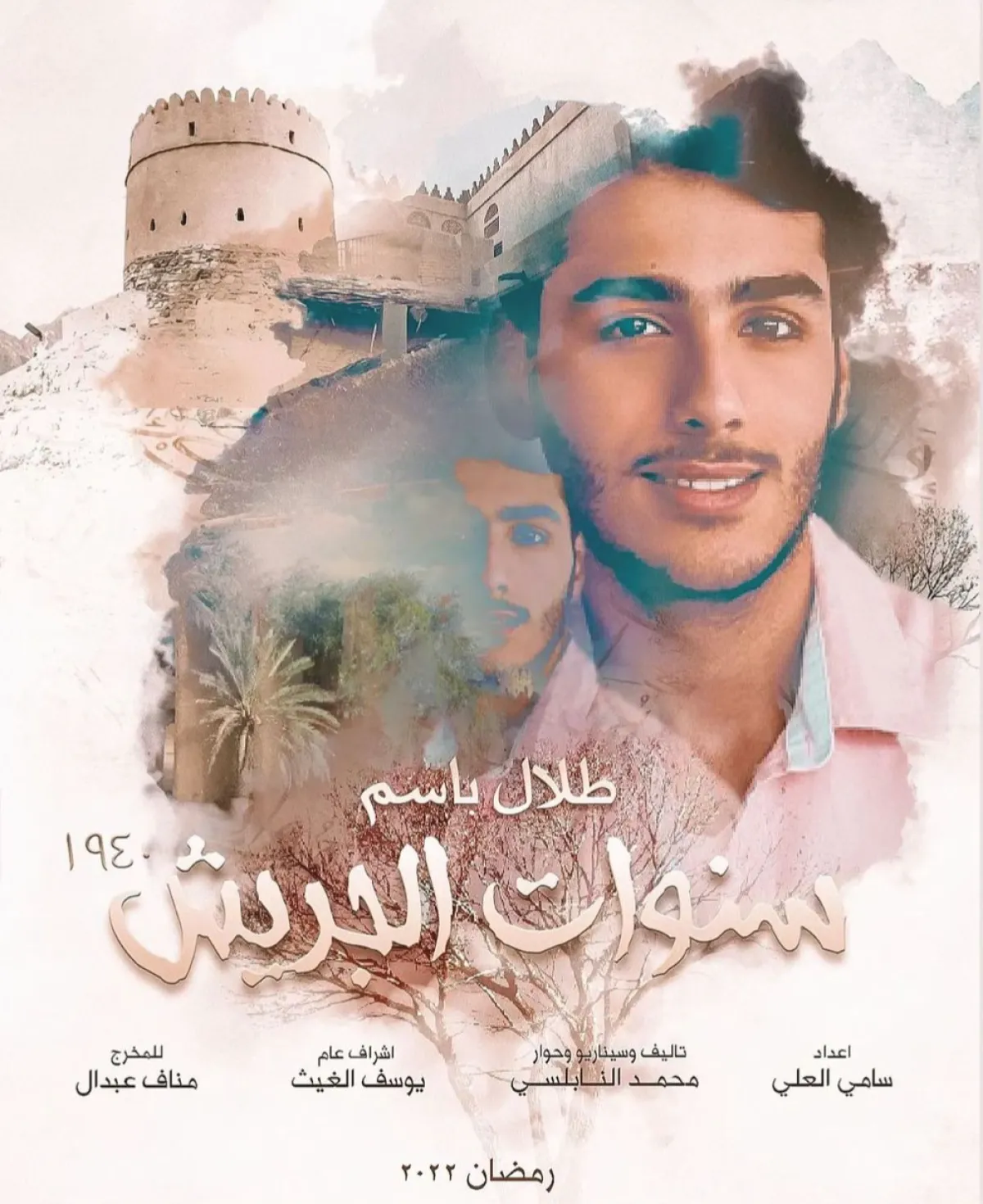 طلال باسم من بوستر المسلسل - الصورة من حسابه على انستغرام