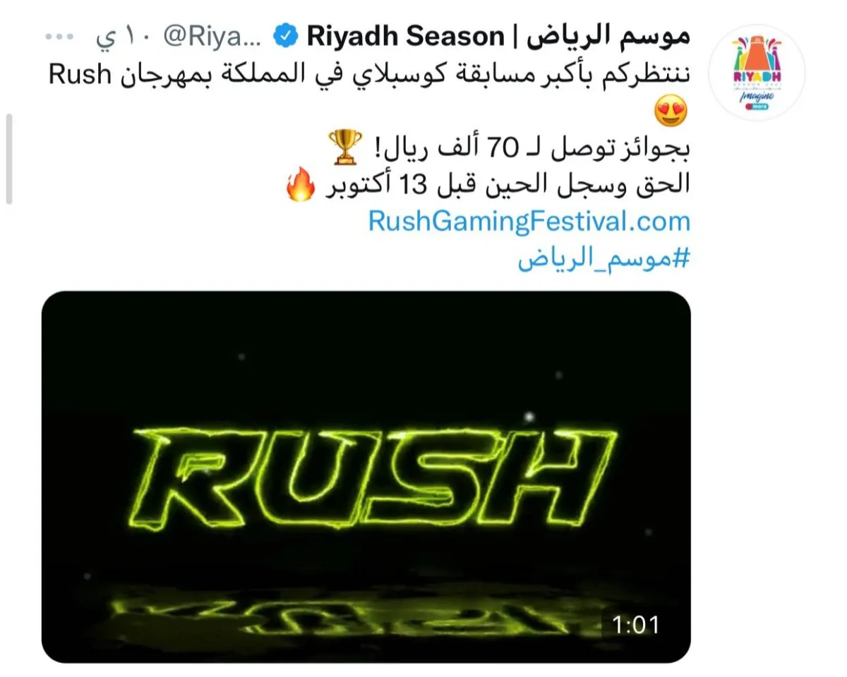 فعاليات موسم الرياض 2