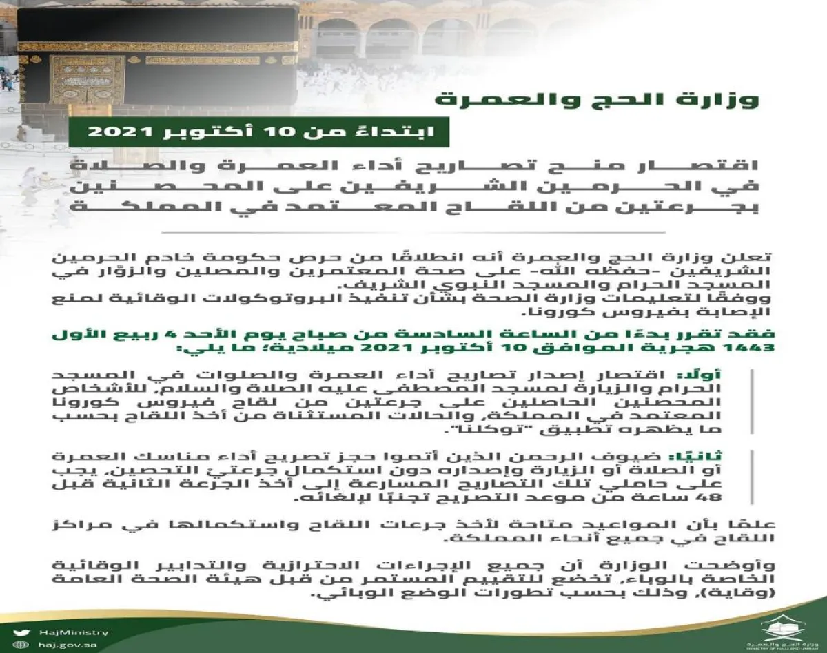 وزارة الحج والعمرة