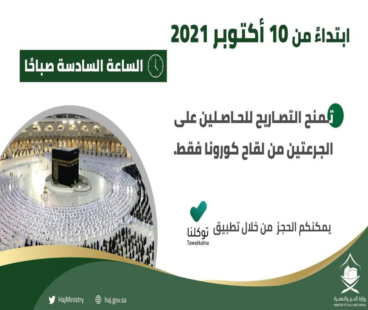 تصاريح الحج والعمرة