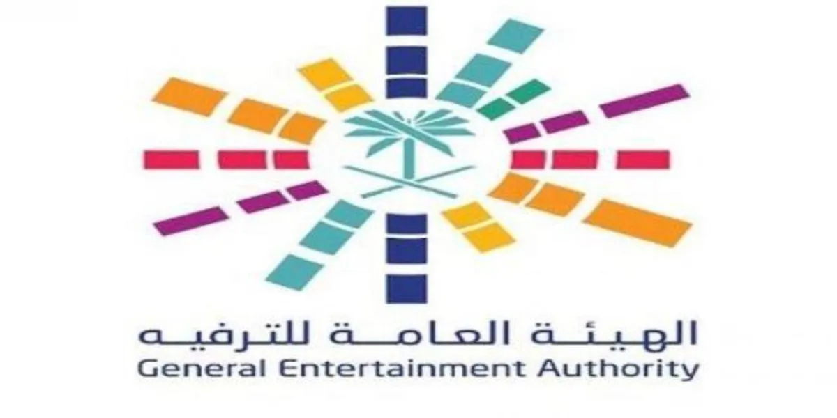 هيئة الترفيه