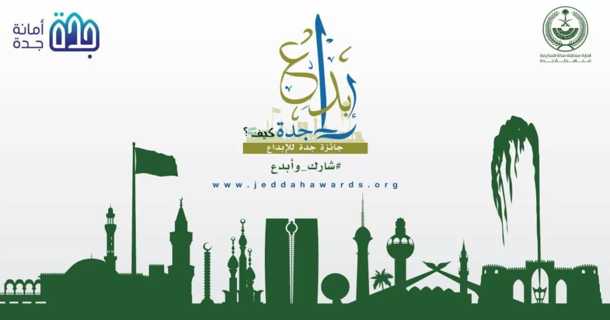 جائزة جدة للإبداع 