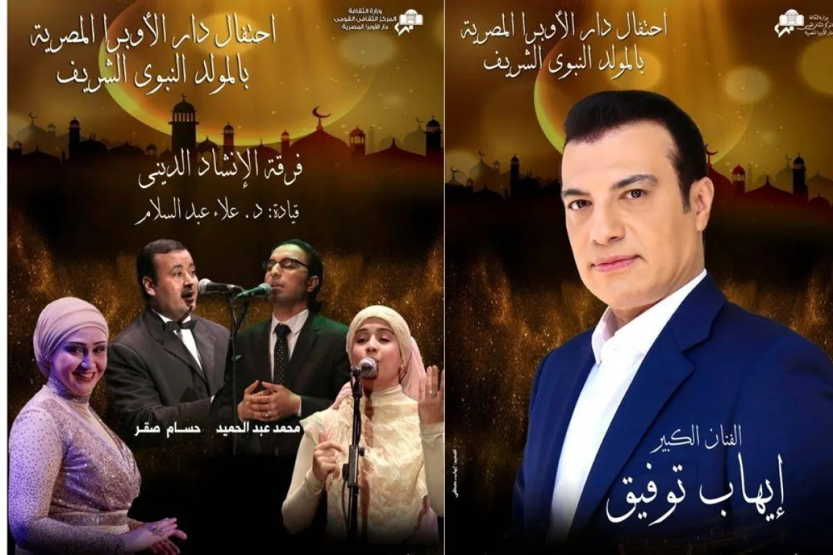 بوستر الحفل- الصورة  من فيسبوك دار الاوبرا المصرية