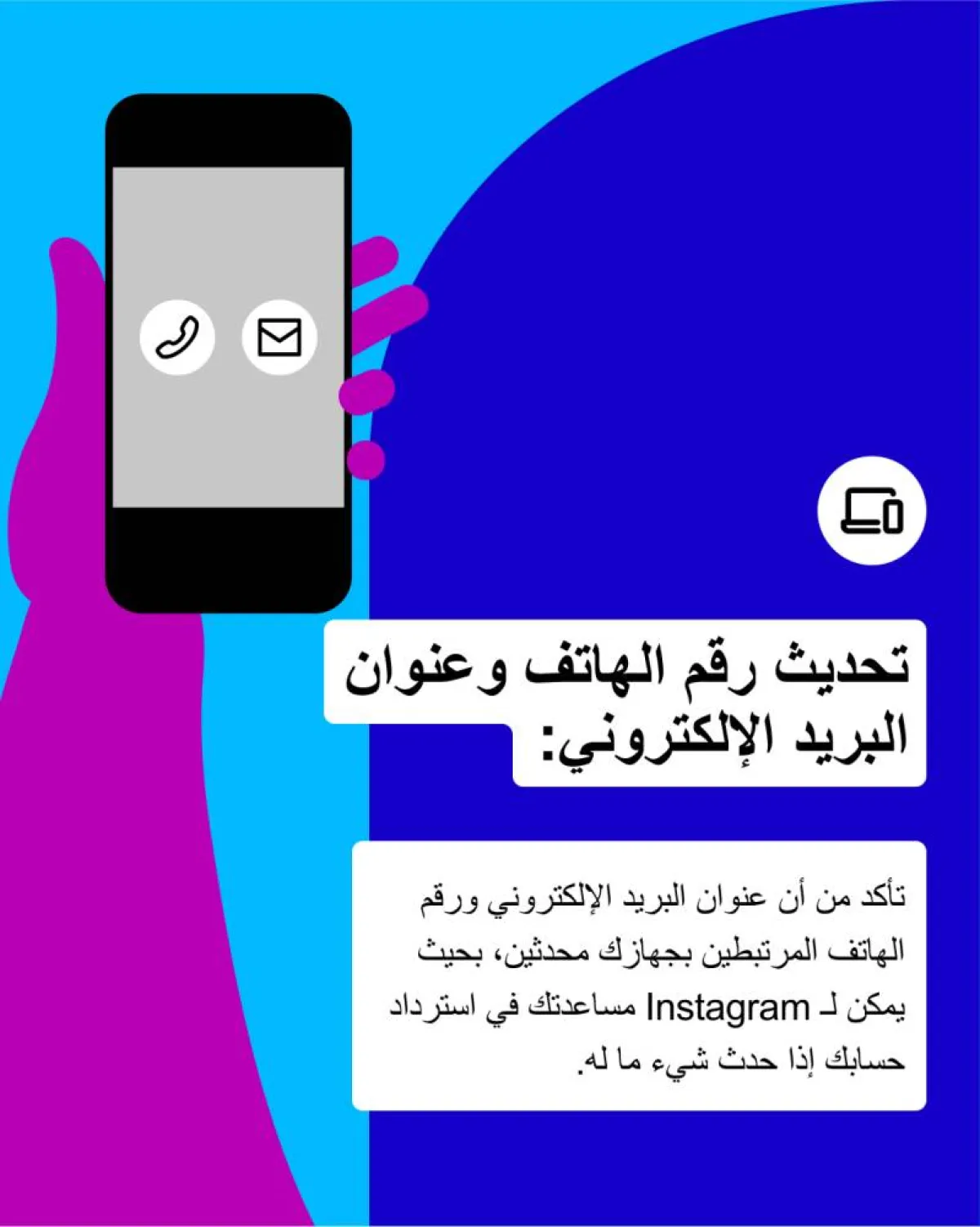 تحديث البيانات