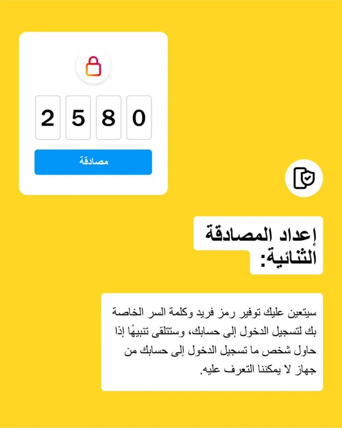 إعداد المصادقة الثنائية