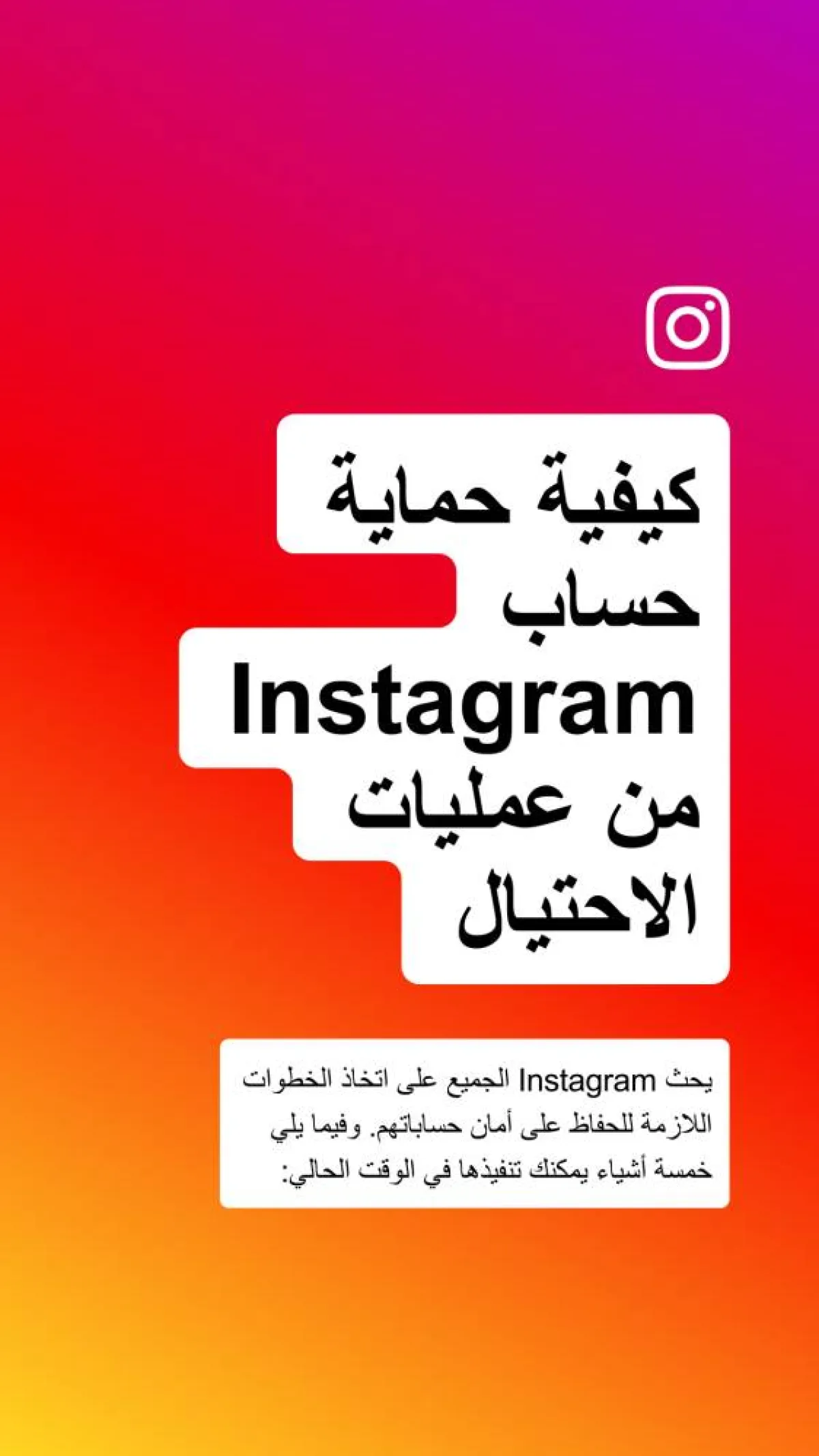 كيفية حماية الحساب