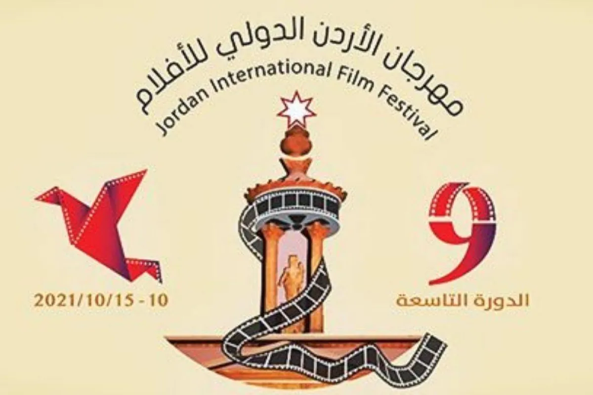 بوستر المهرجان- الصورة من فيسبوك مهرجان الأردن للفيلم الدولي