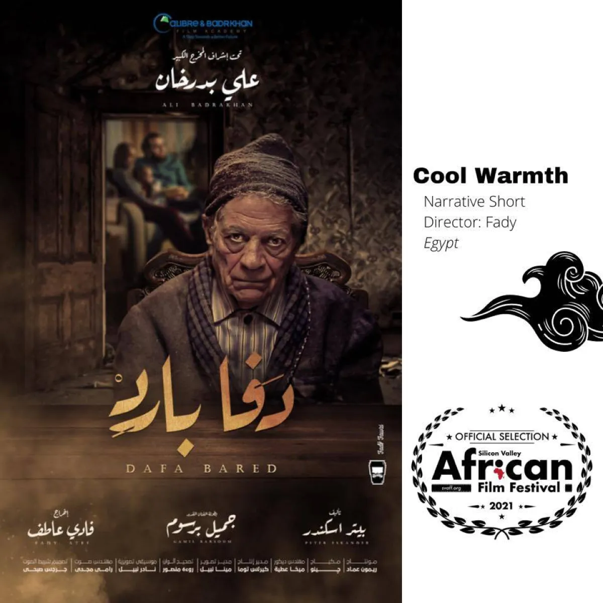 الفيلم المصري المشارك فى  مهرجان سيلكون فالي للسينما الأفريقية - من موقع www.svaff-org
