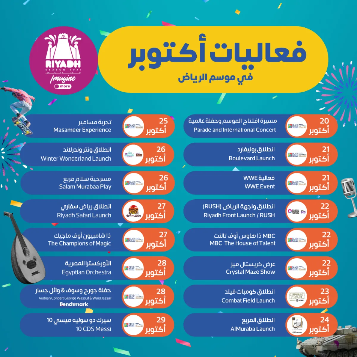 موسم الرياض فعاليات شهر أكتوبر 2021