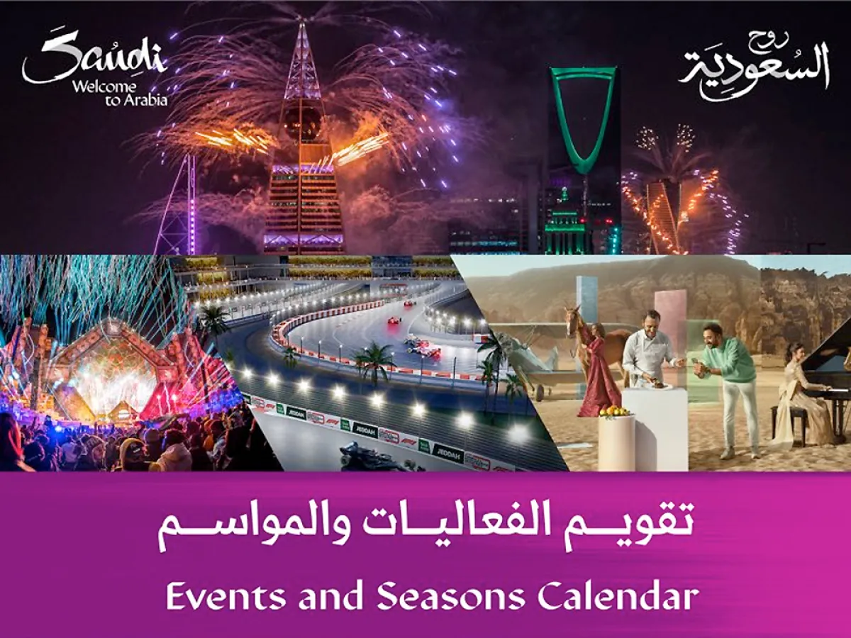 تقويم الفعاليات والمواسم