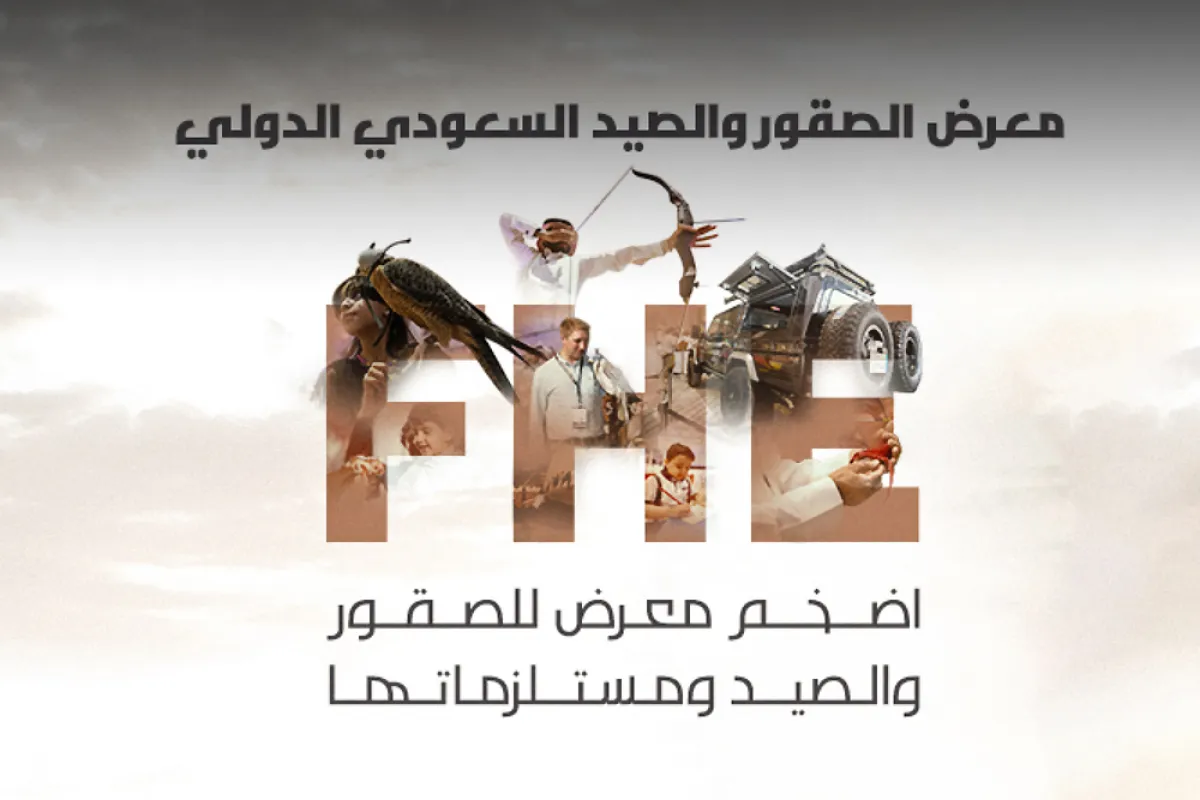 انطلاق معرض الصقور والصيد السعودي الدولي الأكبر من نوعه في العالم