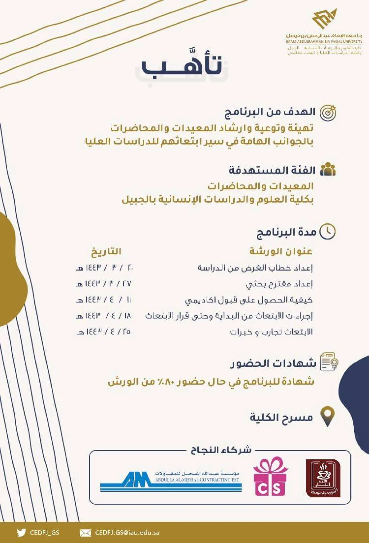 برنامج تأهب بكلية العلوم والدراسات الإنسانية بالجبيل 