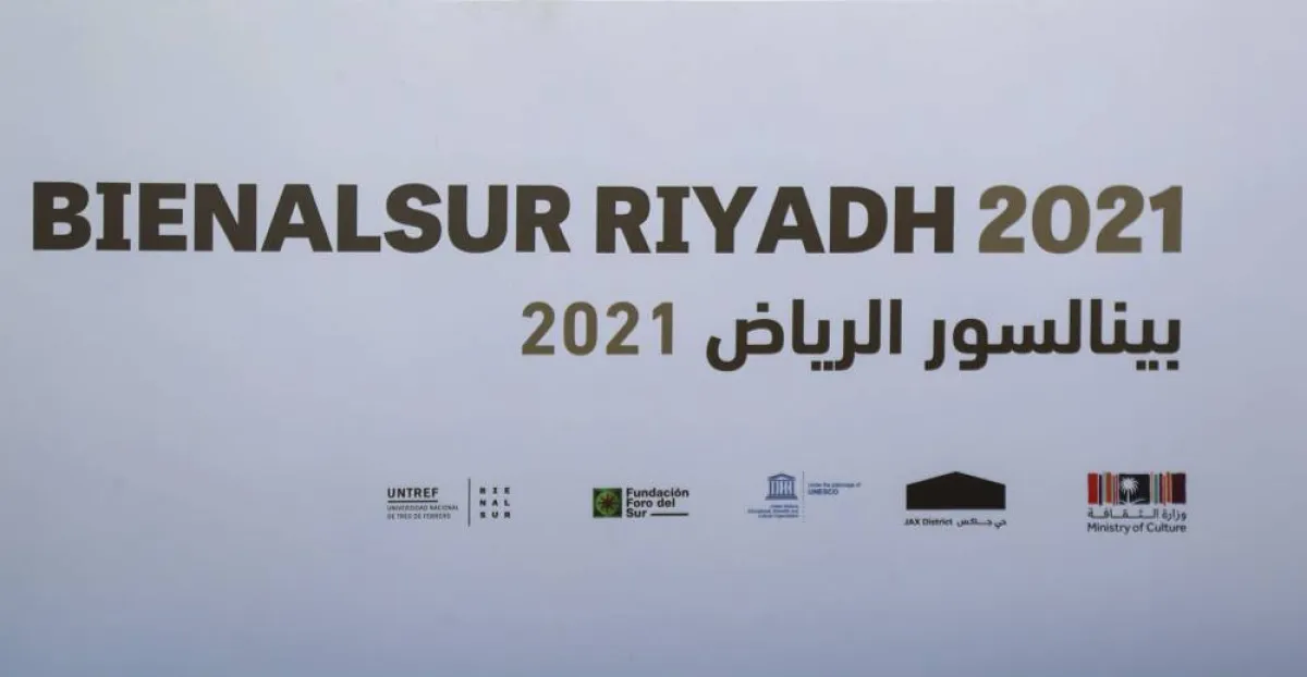 بينالسور الرياض