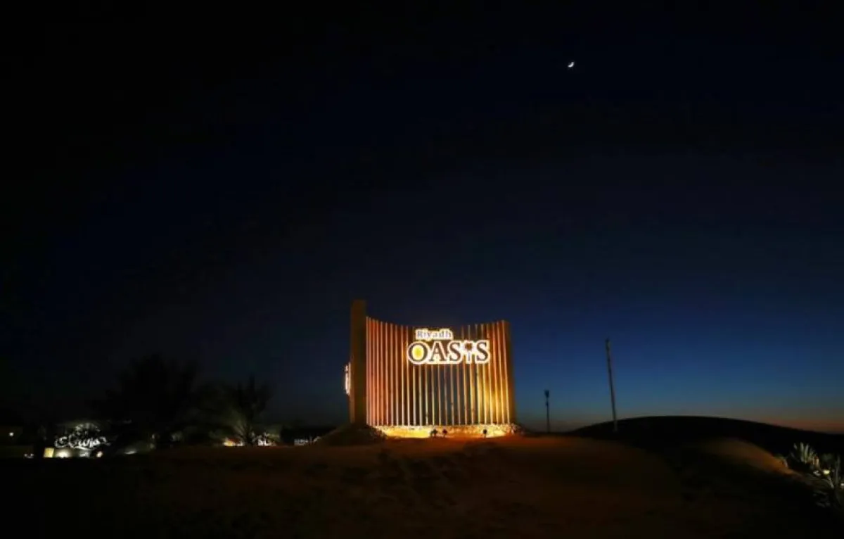 أويسس الرياض