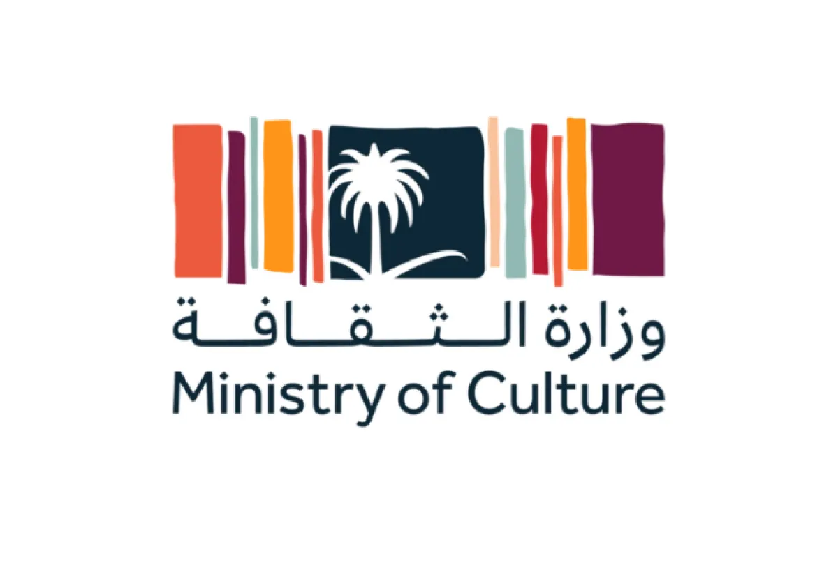 وزارة الثقافة