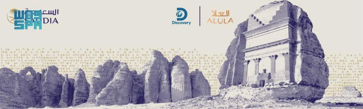 هيئة العلا - الصورة من واس