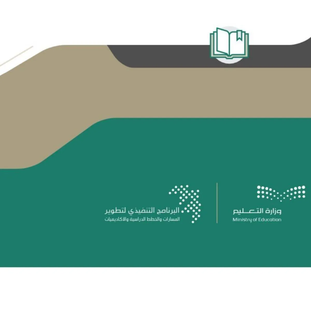 مسارات التعليم السعودية