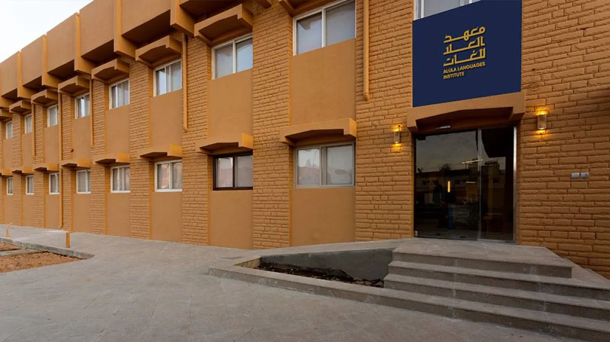 معهد العلا للغات