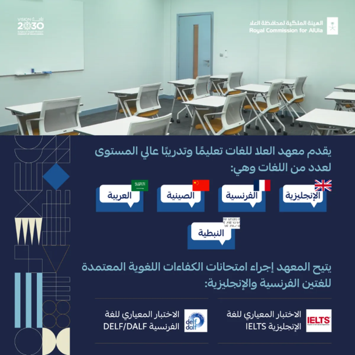 اللغات في معهد العلا