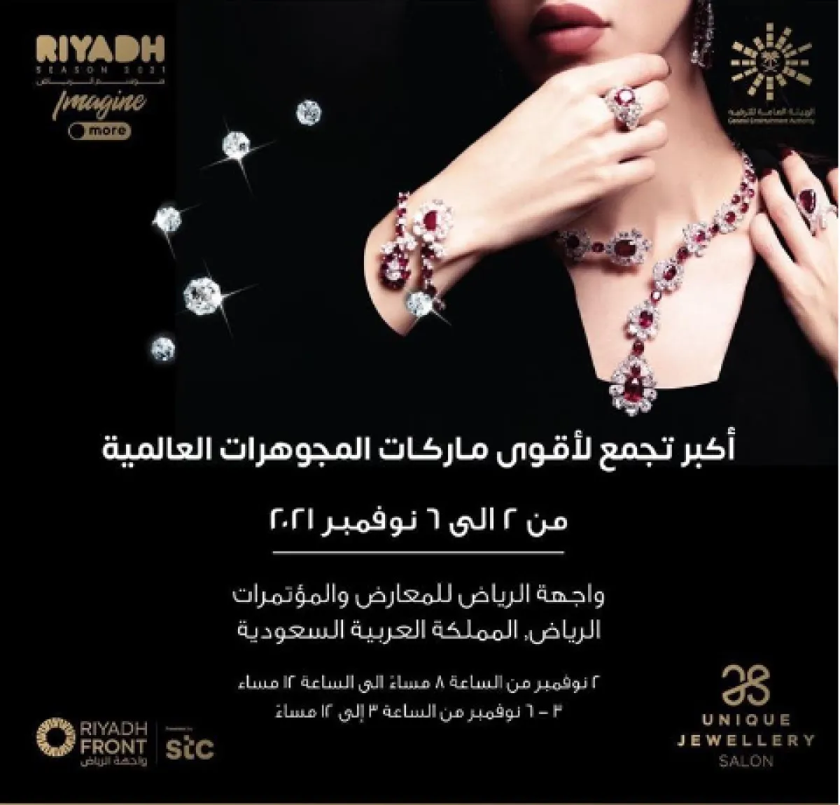 معرض المجوهرات النادرة عنوان الجمال والفن والرقي