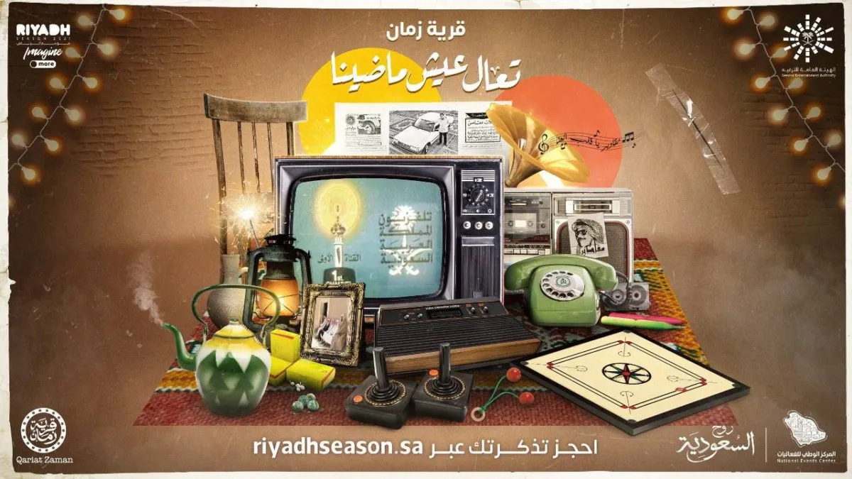 قرية زمان - الصورة من حساب تركي آل الشيخ