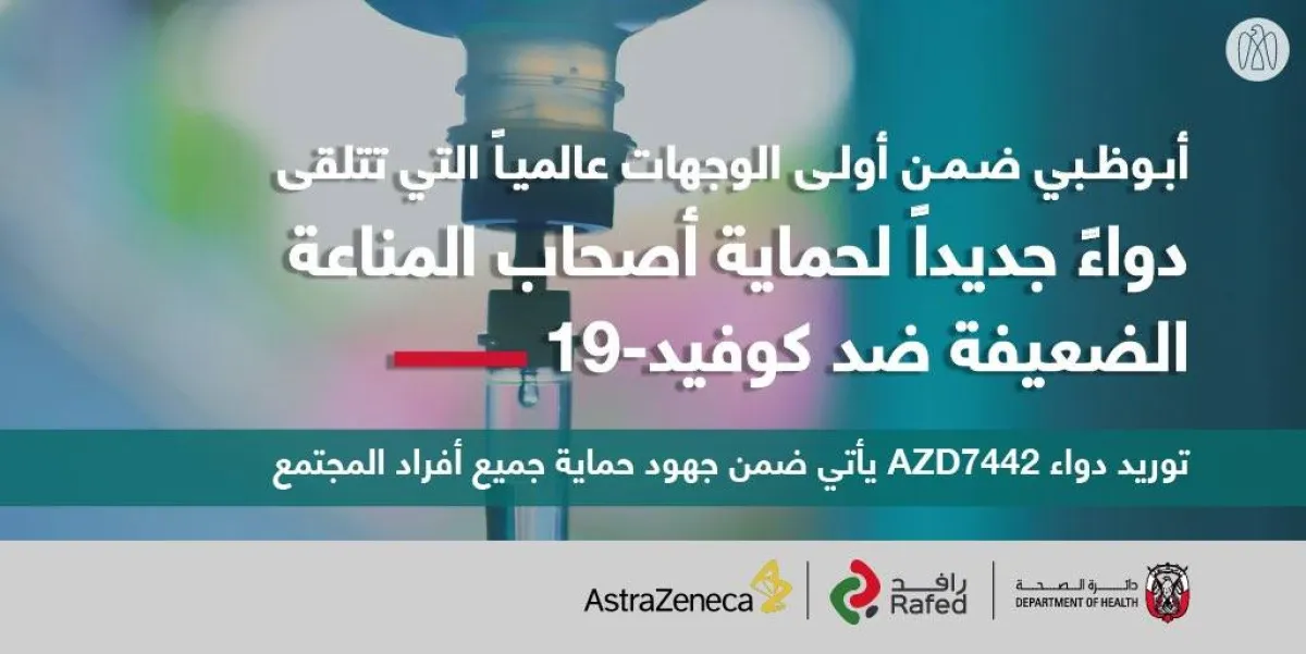 أبوظبي تتلقى أول شحنة لمضاد حيوي طويل الأجل. الصورة من تويتر مكتب أبوظبي الإعلامي