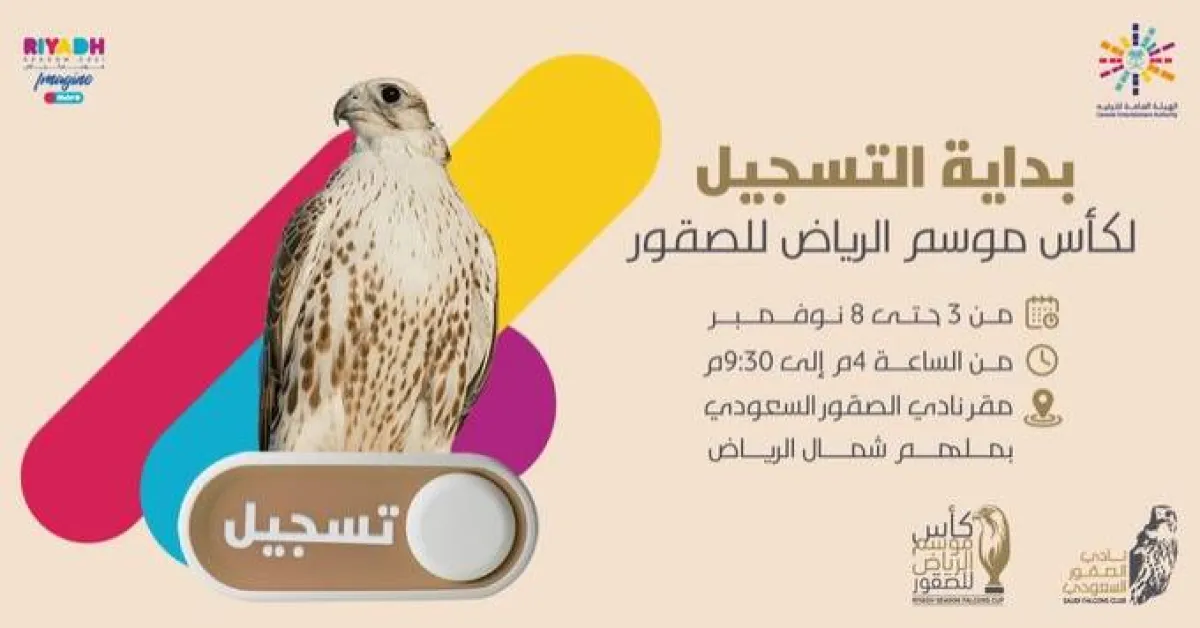 فعاليات موسم الرياض