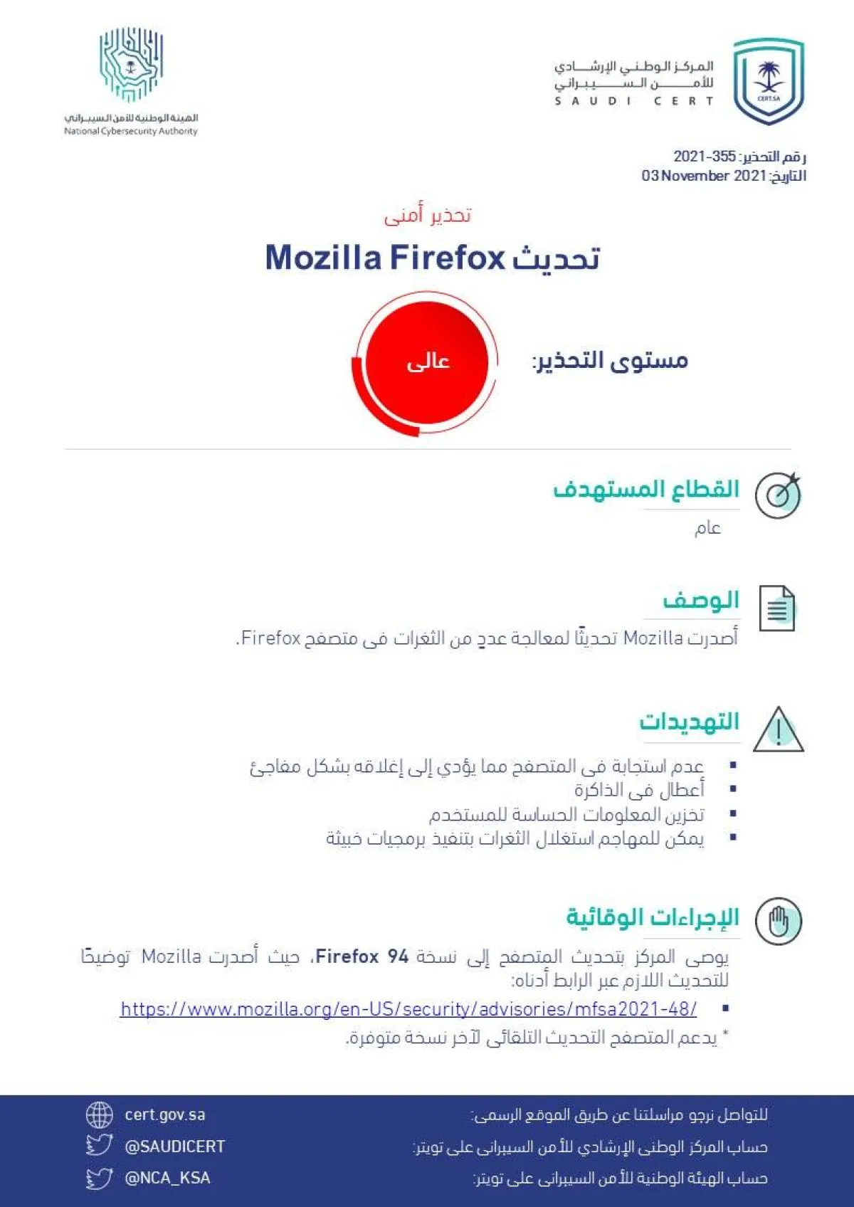 ثغرات عالية الخطورة في متصفح فايرفوكس