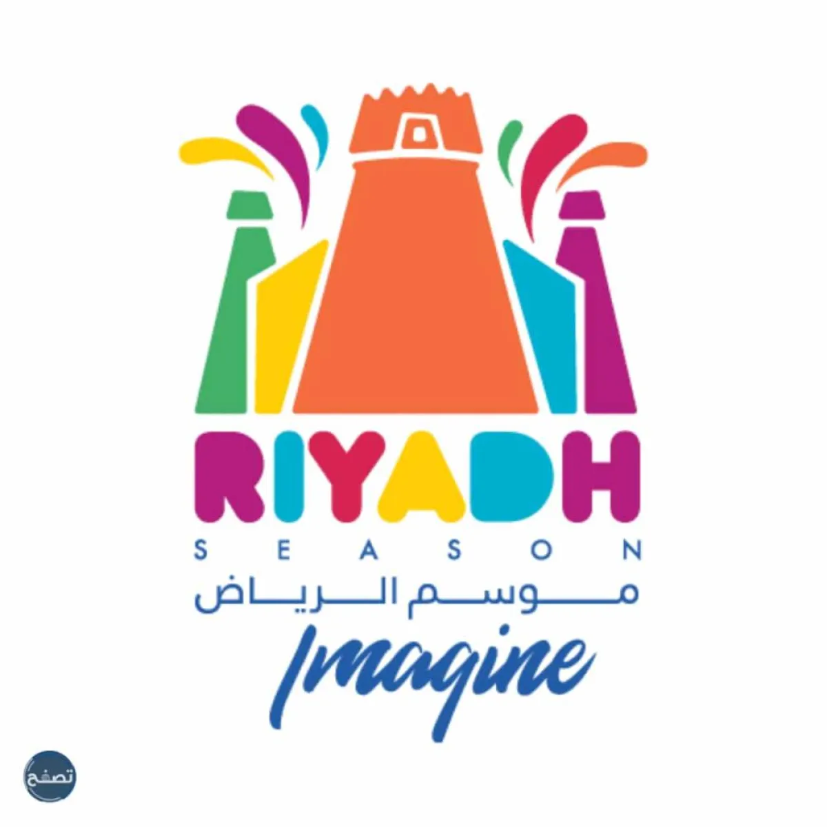 شعار موسم الرياض